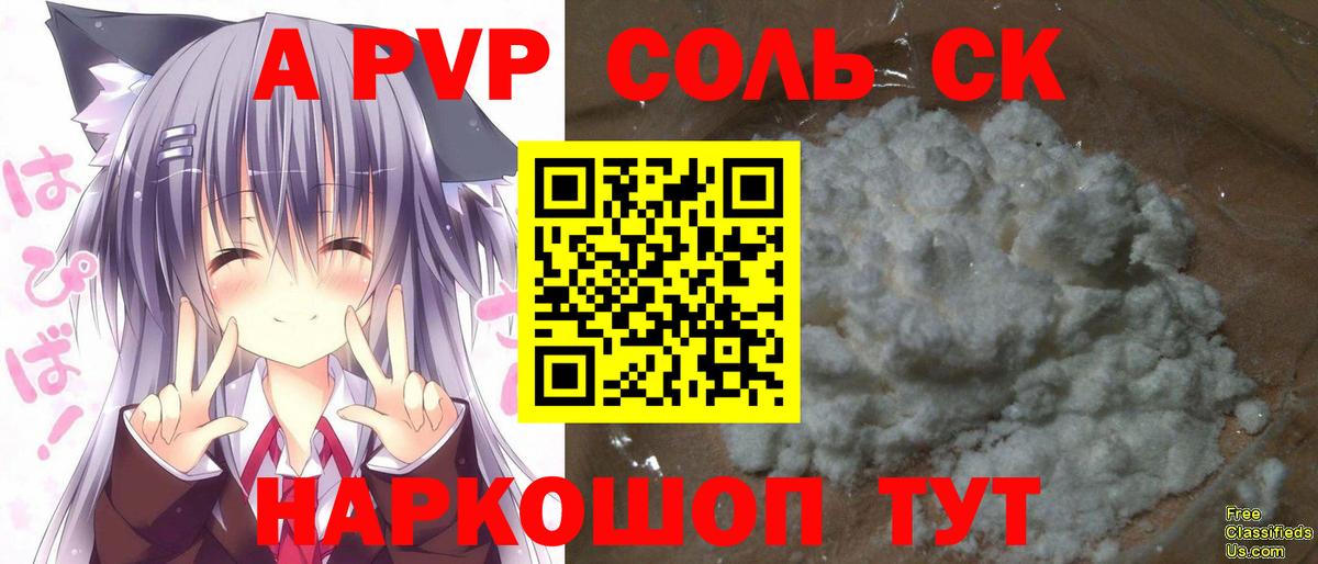 Рыбинск  А ПВП  А ПВП Crystall  A PVP Crystall  Вход с VPN  Альфа ПВП VHQ 