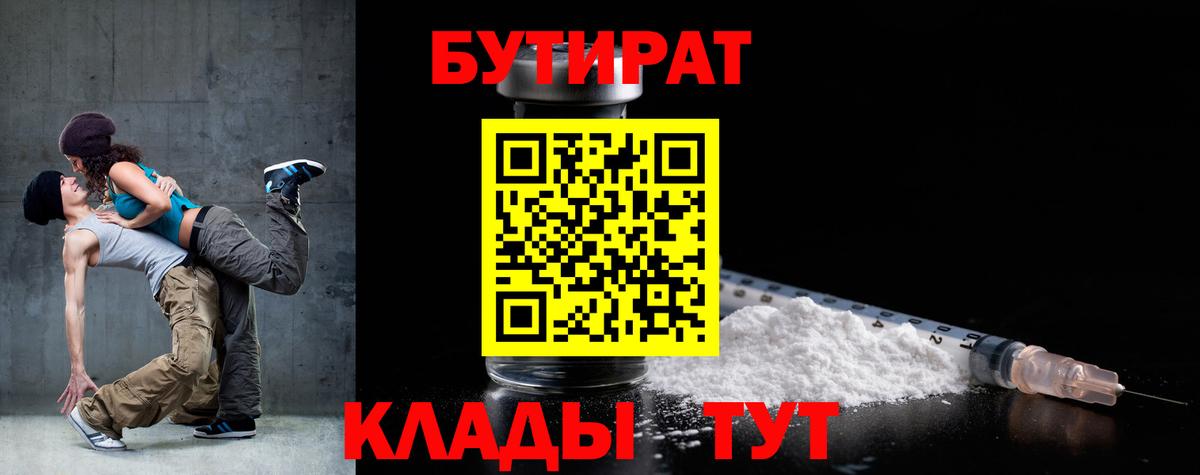 Бутират BDO 33%  Вход с VPN  Рыбинск 