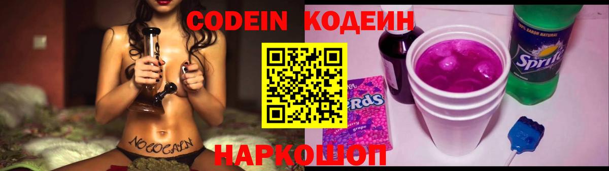Кодеиновый сироп Lean Purple Drank  Вход с VPN  Кодеиновый сироп Lean напиток Lean (лин)  Рыбинск 