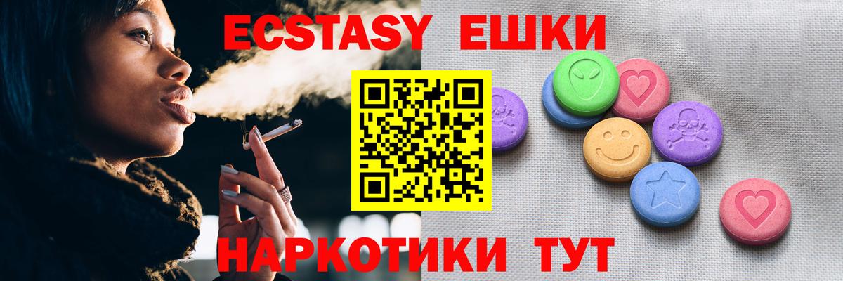 Экстази 250 мг Рыбинск