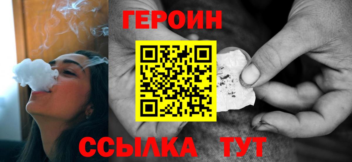 ГЕРОИН  Вход с VPN  Рыбинск  ГЕРОИН афганец 