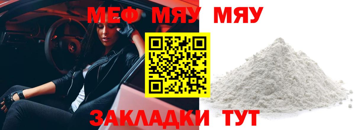 Меф мяу мяу мука Рыбинск