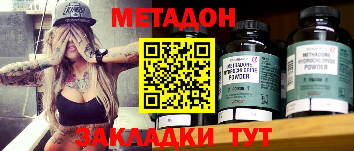Метадон methadone  Вход с VPN  Рыбинск  Метадон белоснежный 
