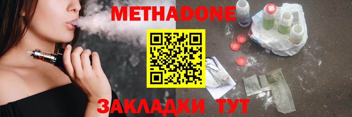 Метадон methadone Рыбинск