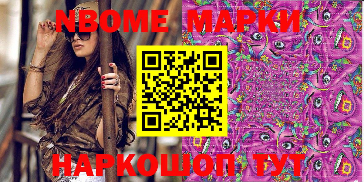 Наркотические марки 1500мкг  Марки NBOMe  магазин продажи наркотиков  Вход с VPN  Рыбинск 