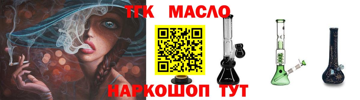 купить  сайты  ТГК концентрат  Вход с VPN  Рыбинск 